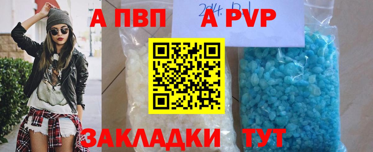 A-PVP крисы CK Междуреченск