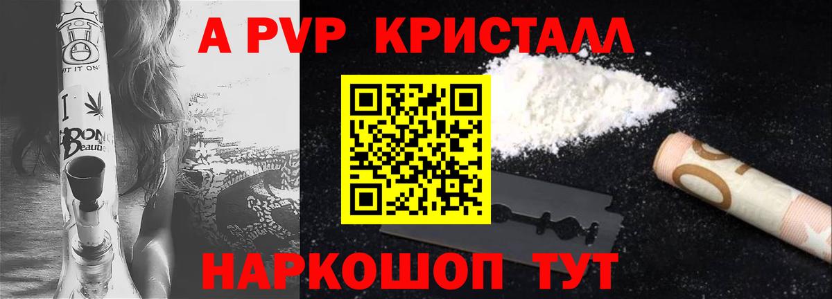 Альфа ПВП  А ПВП мука  Междуреченск  Вход с VPN  наркота  Alpha-PVP крисы CK 