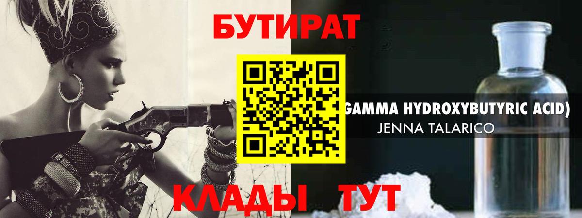 БУТИРАТ  Бутират Butirat  Вход с VPN  Междуреченск 