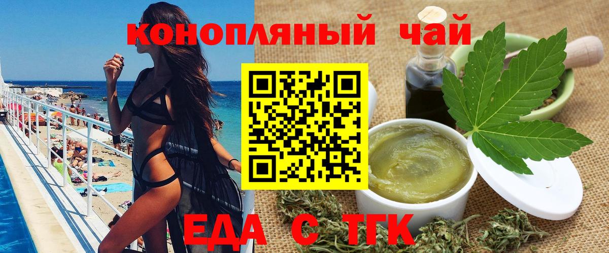 Еда ТГК конопля  Вход с VPN  Междуреченск 