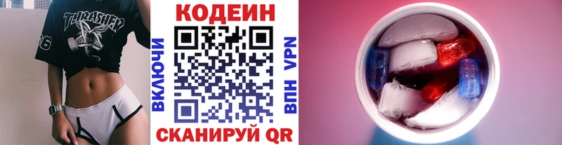 магазин    Междуреченск  Codein напиток Lean (лин) 