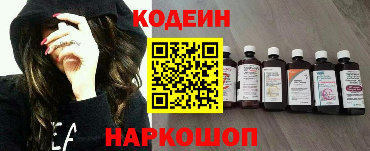 Кодеин напиток Lean (лин)  Междуреченск 