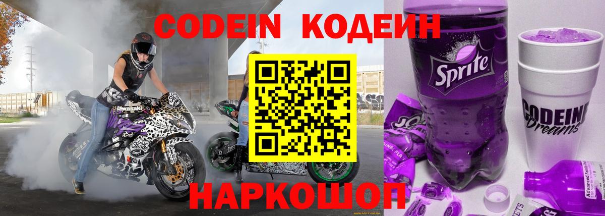 Codein Purple Drank Междуреченск