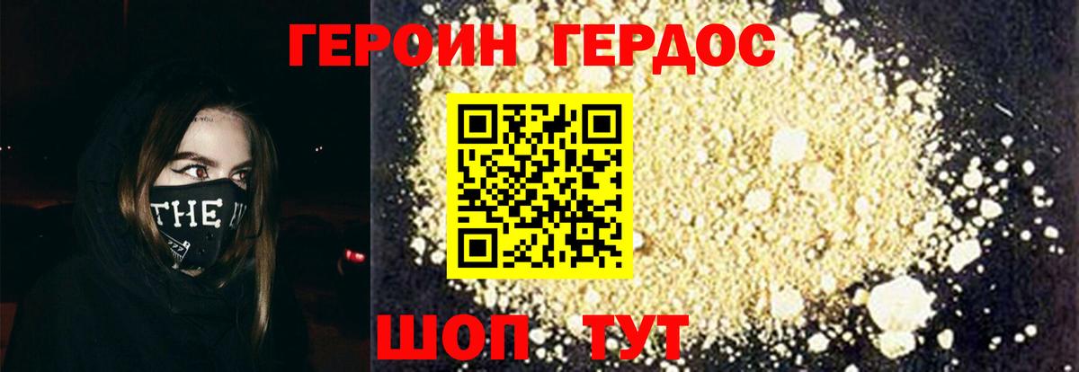Героин Heroin  Междуреченск 