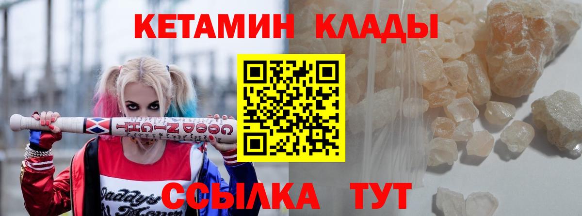 КЕТАМИН VHQ  площадка формула  Междуреченск  Кетамин VHQ  Вход с VPN 