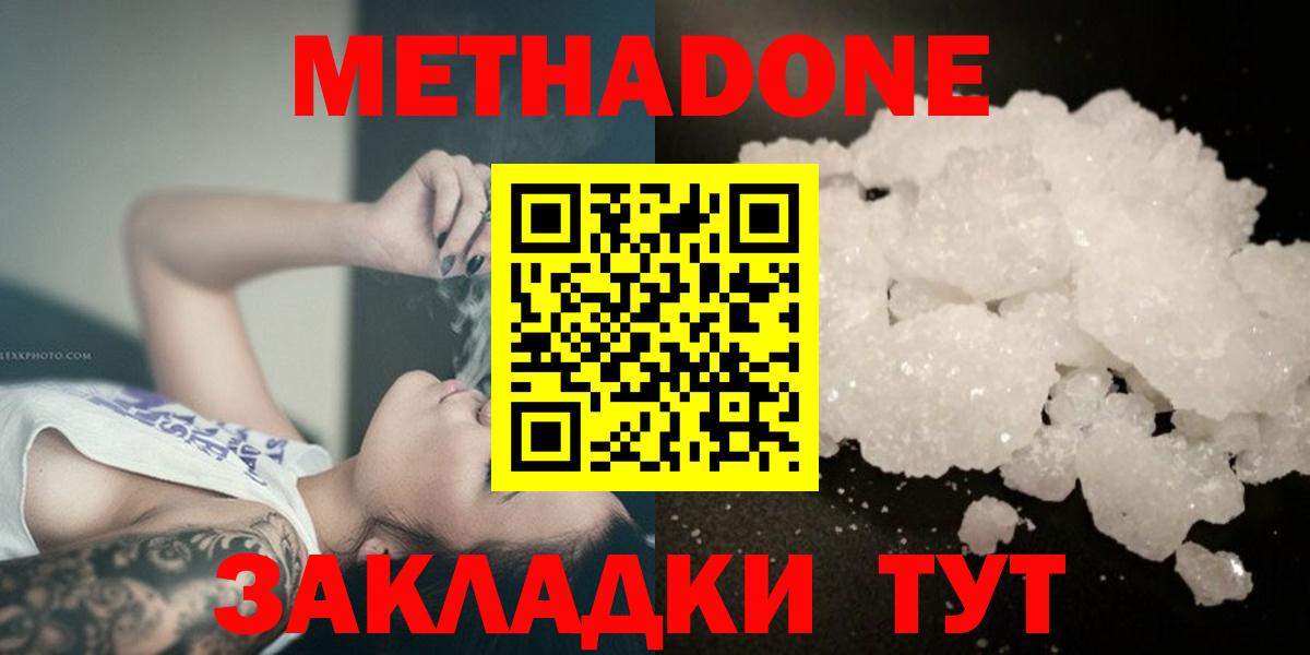 МЕТАДОН белоснежный  Метадон methadone  Вход с VPN  Междуреченск 