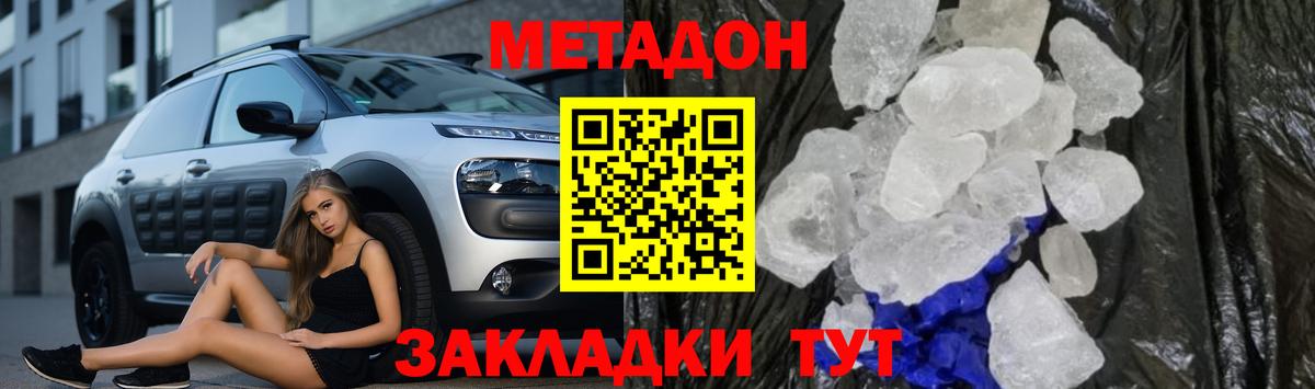 Метадон VHQ Междуреченск